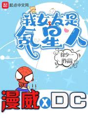 我的漫威超人女友