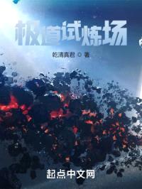 极道试炼场