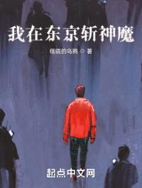 我在东京斩神魔