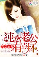 黑帝娇宠:老公,闹够没