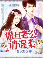 99亿新娘:撒旦老公请温柔