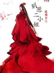 废柴重生:别惹二小姐