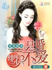 强娶娇妻:绯闻三少只婚不爱