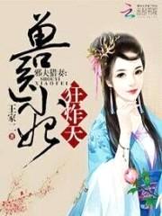 邪夫猎妻:兽医小妃狂炸天