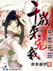 庶女无双:千岁来宠我