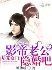 星光豪门:影帝老公,隐婚吧