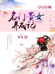 晚香时:名门贵女养成记