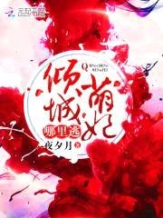 绝色元素师:腹黑邪帝呆萌妃