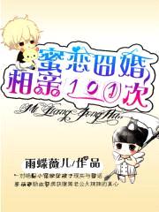 蜜恋囧婚:相亲101次