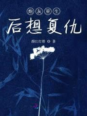 黑帝枭宠:恶魔千金归来