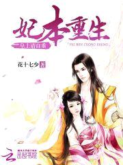 妃本重生:皇上请自重
