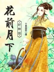 半亩花田:相公如此多娇