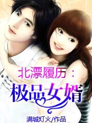 北漂履历:极品女婿