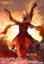 隐天异闻录