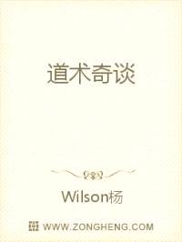 道术奇谈