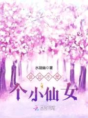 蜜爱小萌妻:大叔,stop!