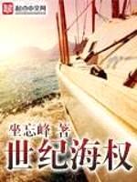 世纪海权