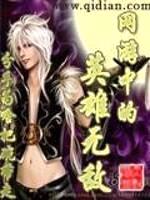 网游中的英雄无敌