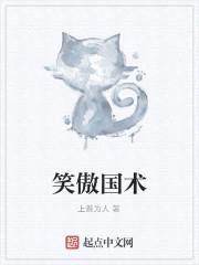 笑傲国术