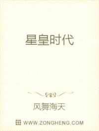 星皇时代