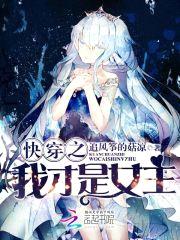 快穿之我才是女主