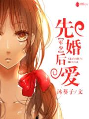 军少:先婚后爱