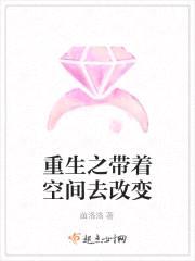 重生之带着空间去改变