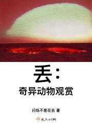 丢:奇异动物观赏