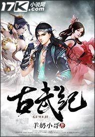 古武纪