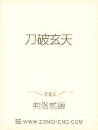 刀破玄天
