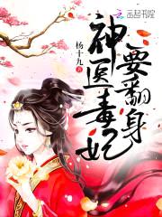 神医小毒妃:皇叔,太傲娇