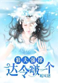狼夫强撩:达令,啵一个